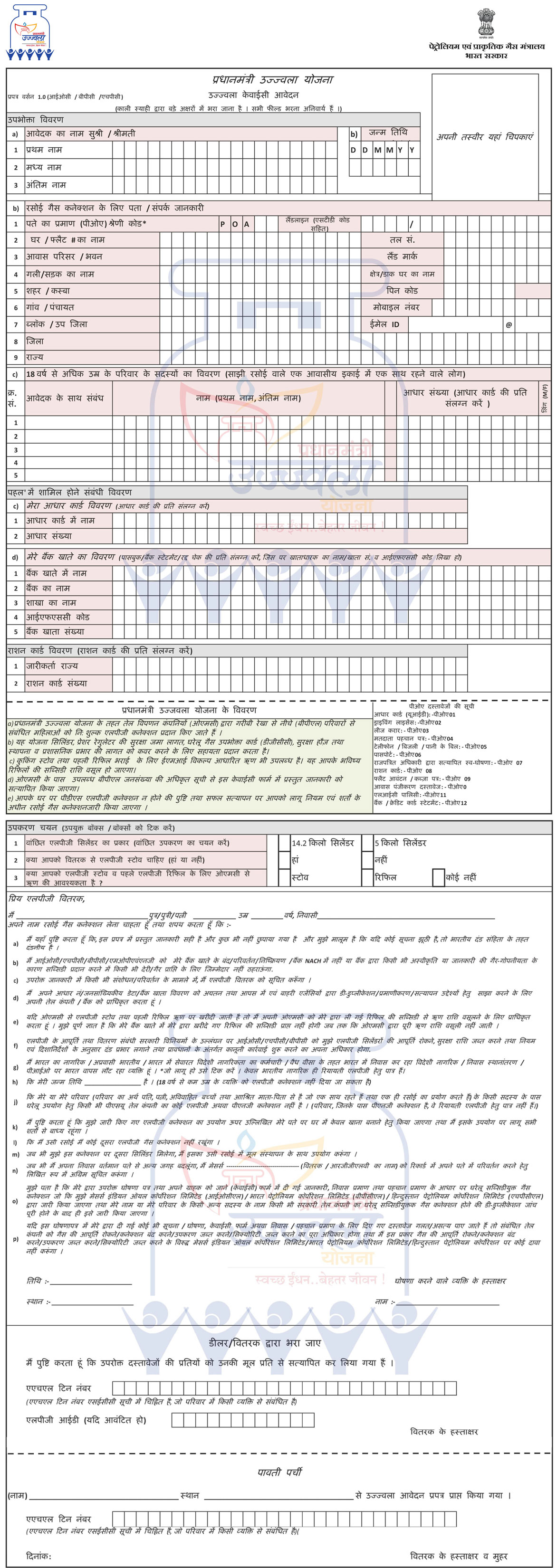 Pradhan Mantri Ujjwala Yojana Application Form - Hindi